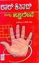 Picture of Laal Kitab & Hasta Rekhegalu