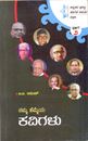 Picture of Namma Hemmeya Kavigalu Bhaga-2