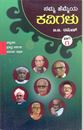 Picture of Namma Hemmeya Kavigalu Bhaga-1