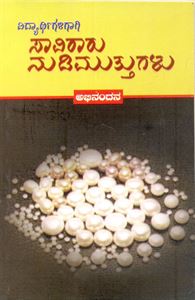 Picture of Vidyarthigaligaagi Saaviraru Nudimuthugalu