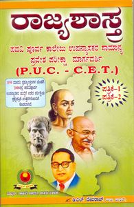 Picture of Rajyashastra PUC/CET Paper 1&2