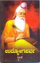 Picture of Udyogaparva