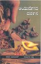 Picture of Ayurveda Darshana