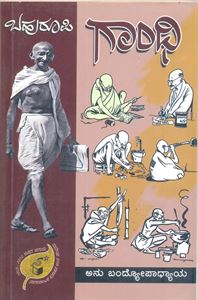 Picture of Bahuroopi Gandhi