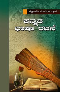 Picture of Kannada Bhasha Rachane -1 For B.A 1st Sem Mys V.V