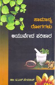 Picture of Samanya Rogagalu Ayurveda Parihara