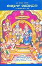 Picture of Shri Valmikhi Sampoorna Ramayana