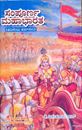 Picture of Sampoorna Mahabharatha