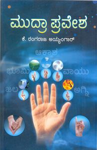 Picture of Mudra Pravesha