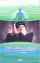 Picture of Osho Pancha Mahasiddhigalu