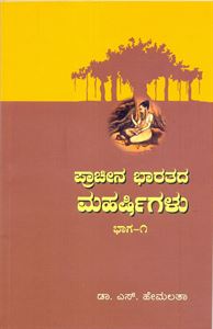 Picture of Prachina Bharatada Maharshigalu Vol-1