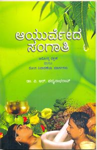 Picture of Ayurveda Sangati