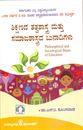 Picture of Shikshanada Tatvashastra Mattu Samajashastrada Bunadigalu For B.ED 2Years Course