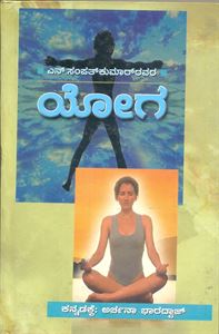 Picture of N.Sampathkumarravara Yoga