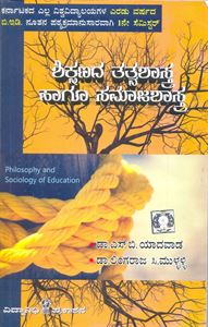 Picture of Shikshanada Tatvashastra Hagu Samajashastra For B.Ed 2 years Course