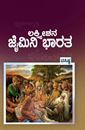 Picture of Lakshmishana Jaimini Bharata