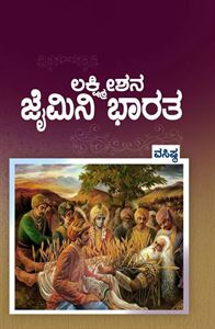 Picture of Lakshmishana Jaimini Bharata
