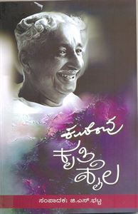 Picture of Kuvempu Kruthi Shaila