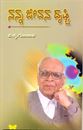 Picture of Nanna Jeevana Dristi