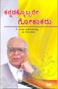 Picture of Kannadakkobbare Gokakaru