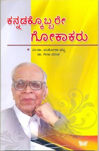 Picture of Kannadakkobbare Gokakaru