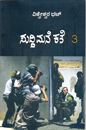 Picture of Suddimane Kathe-3