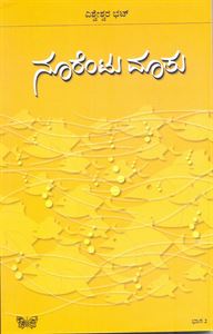 Picture of Noorentu Maatu -2