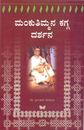 Picture of Manku Timmana Kagga Darshana