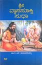 Picture of Shree Vyaasasookti Sudha