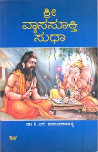 Picture of Shree Vyaasasookti Sudha