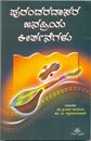Picture of Purandaradasara Janapriya Keerthanegalu