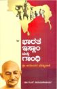 Picture of Bharata Islaam Mattu Gandhi