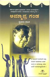 Picture of Ammavra Ganda