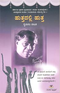 Picture of Huttadalli Hutta