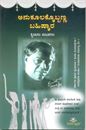 Picture of Anukoolakkobbanna Bahishkaara
