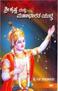 Picture of Shri Krishna Mattu Mahabharata Yuddha