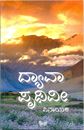 Picture of Dyava-Pruthivi