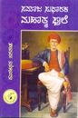 Picture of Samaaja Sudhaaraka Mahatma Phule