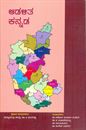 Picture of Adalitha Kannada