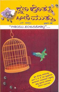 Picture of Kshana Hottu Aanimuttu Bhaga -5