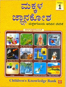 Picture of Makkala Gnaanakosa Samputa -1