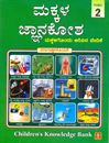 Picture of Makkala Gnaanakosha Samputa -2