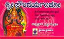Picture of Sri Soundarya Lahari