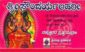 Picture of Sri Soundarya Lahari