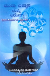 Picture of Mudra Vijnana Mattu Arogya