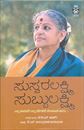 Picture of Suswara Lakshmi Subbulakshmi