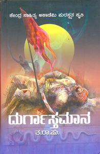 Picture of Durgastamana