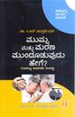 Picture of Muppu Mattu Marana Mundooduvudu Hege?