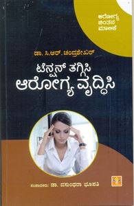 Picture of Tension Thaggisi Arogya Vruddhisi