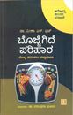Picture of Bojjigide Parihaara